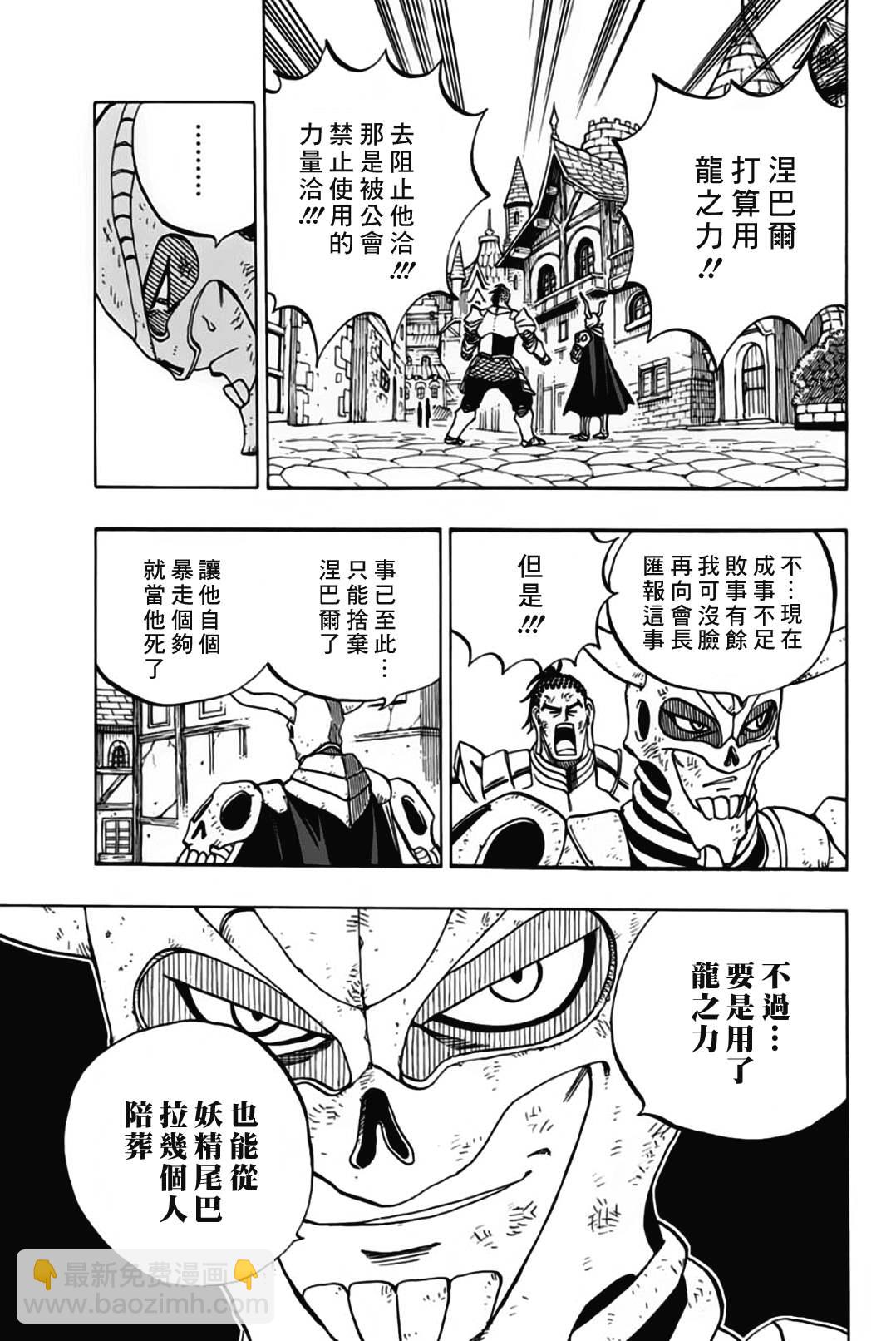 《妖精的尾巴 百年任务》第47话 暴虐的粘龙 第3页