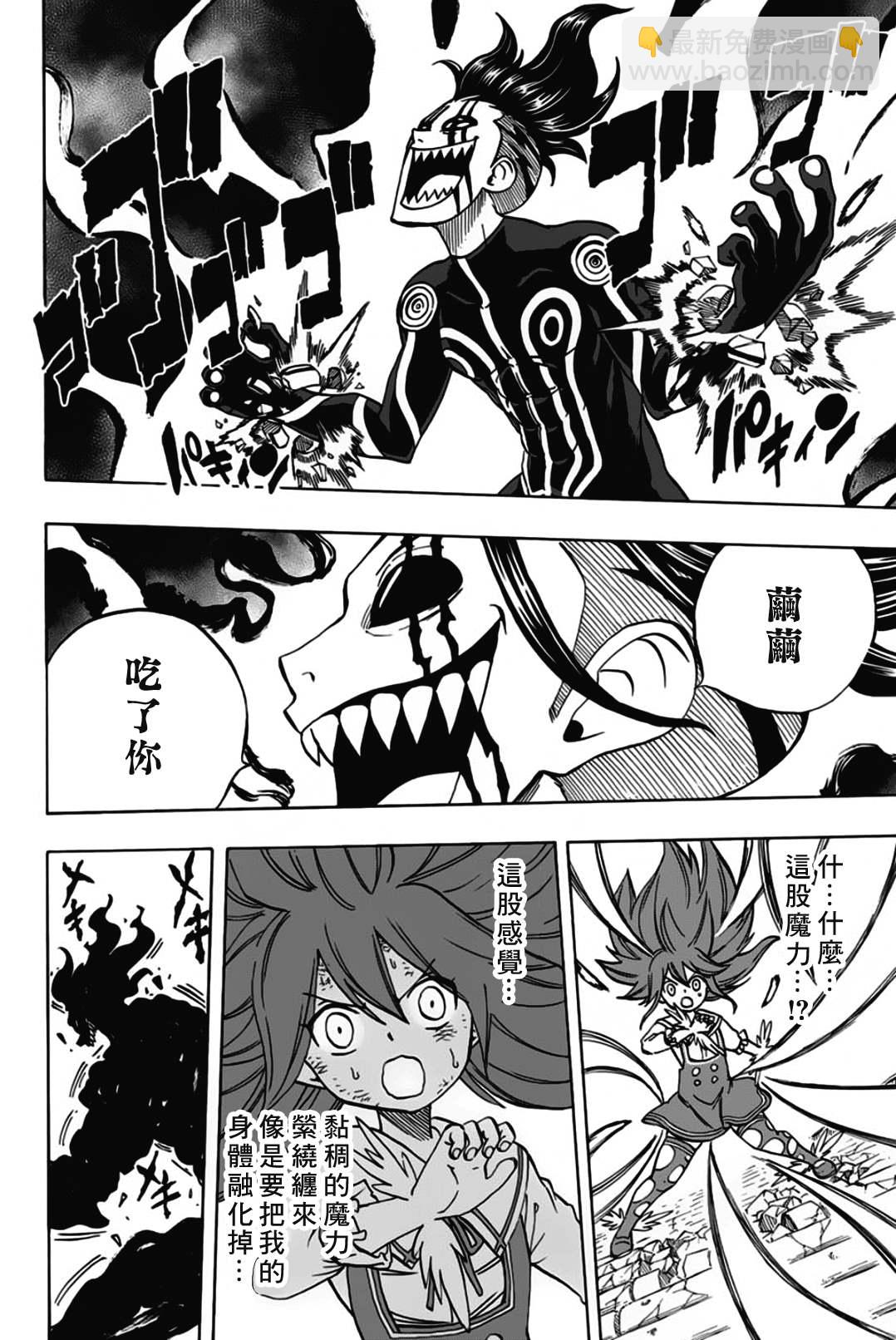 《妖精的尾巴 百年任务》第47话 暴虐的粘龙 第4页