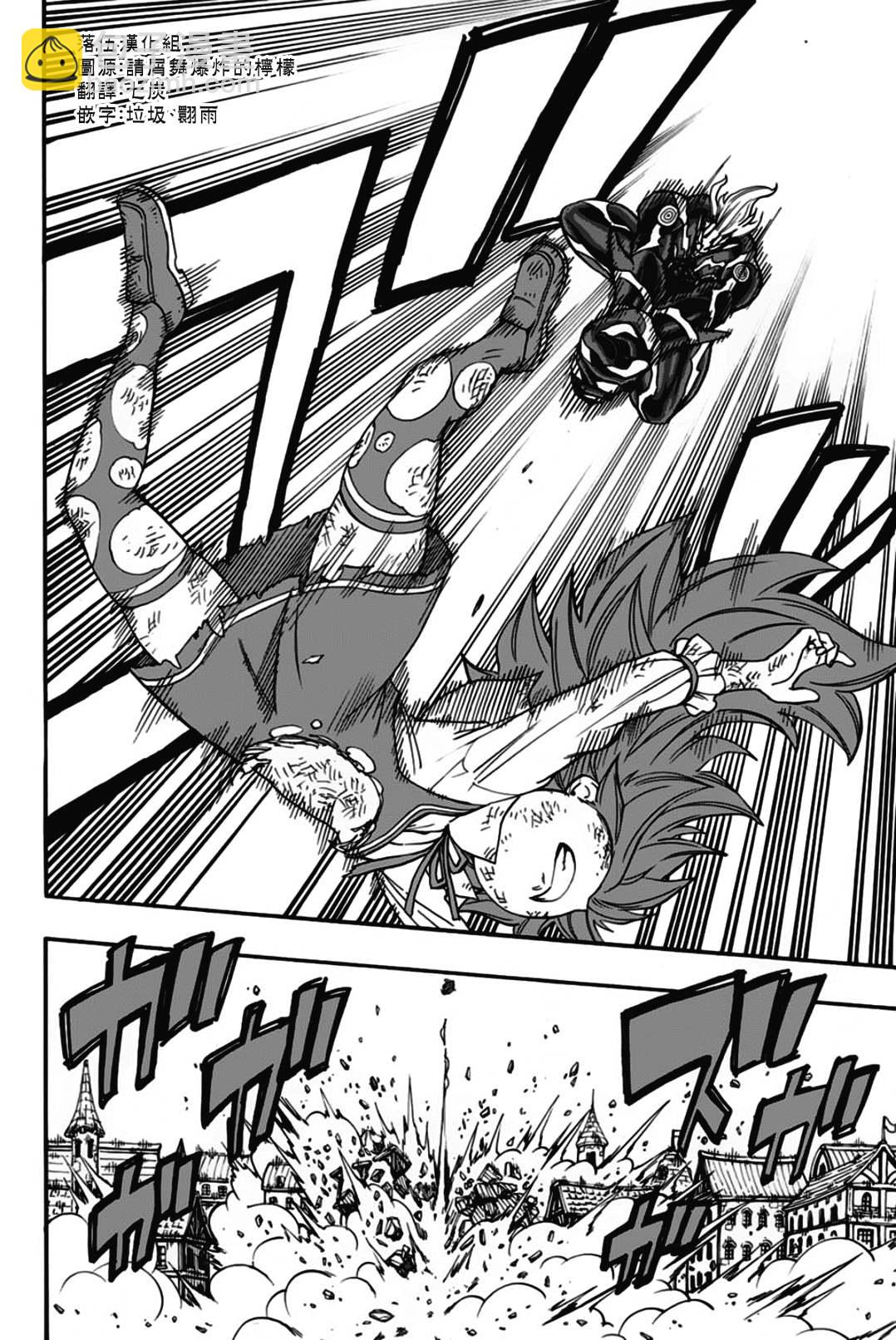 《妖精的尾巴 百年任务》第47话 暴虐的粘龙 第8页