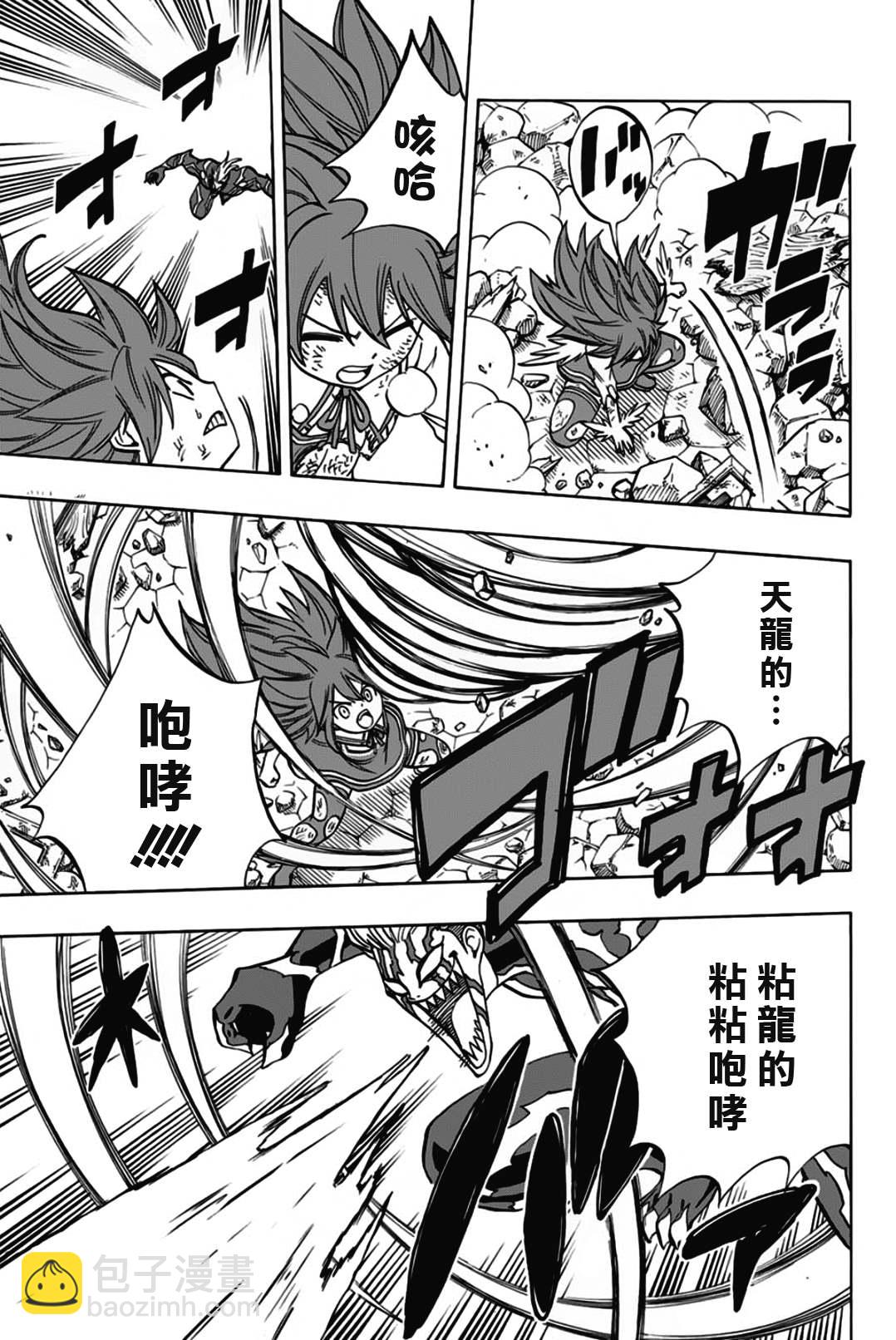 《妖精的尾巴 百年任务》第47话 暴虐的粘龙 第9页
