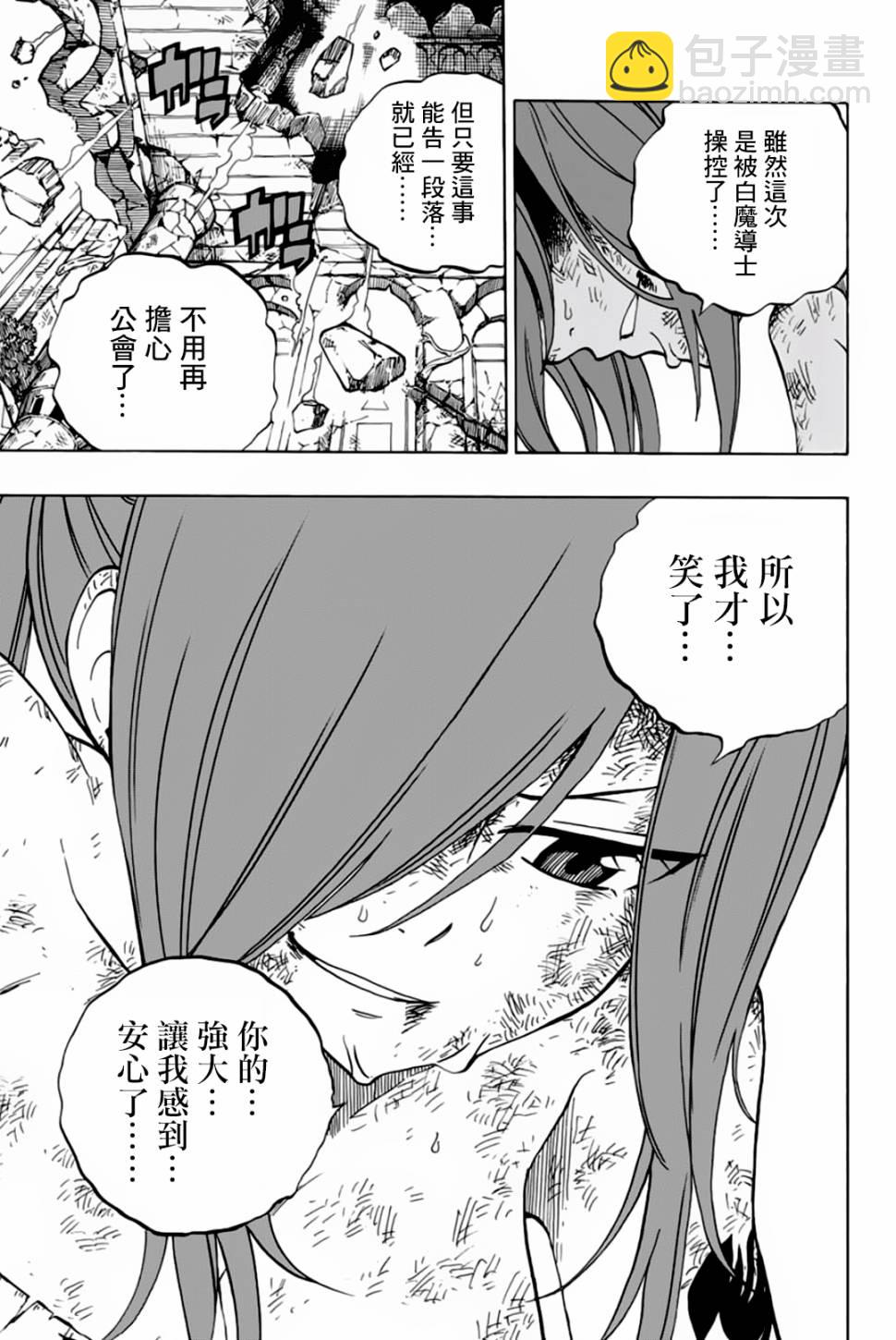 《妖精的尾巴 百年任务》第45话 第10页