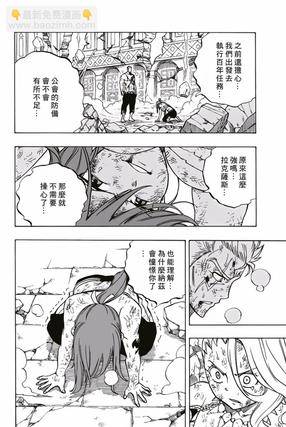 《妖精的尾巴 百年任务》第45话 第11页