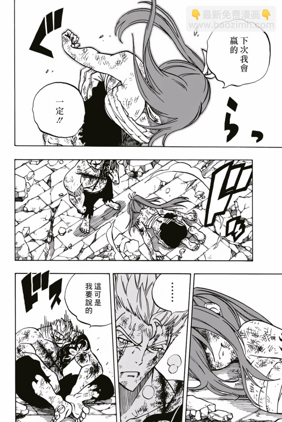 《妖精的尾巴 百年任务》第45话 第12页