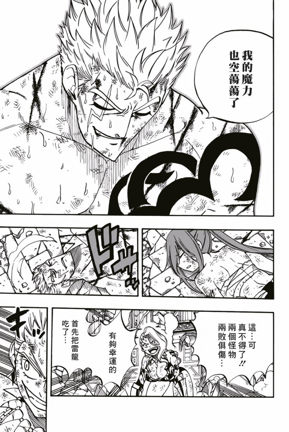 《妖精的尾巴 百年任务》第45话 第13页