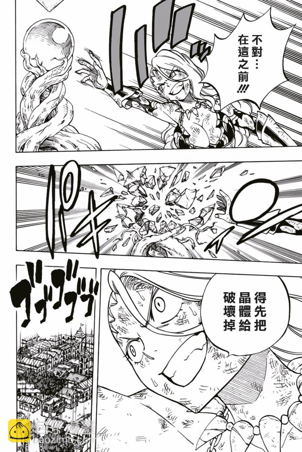 《妖精的尾巴 百年任务》第45话 第14页