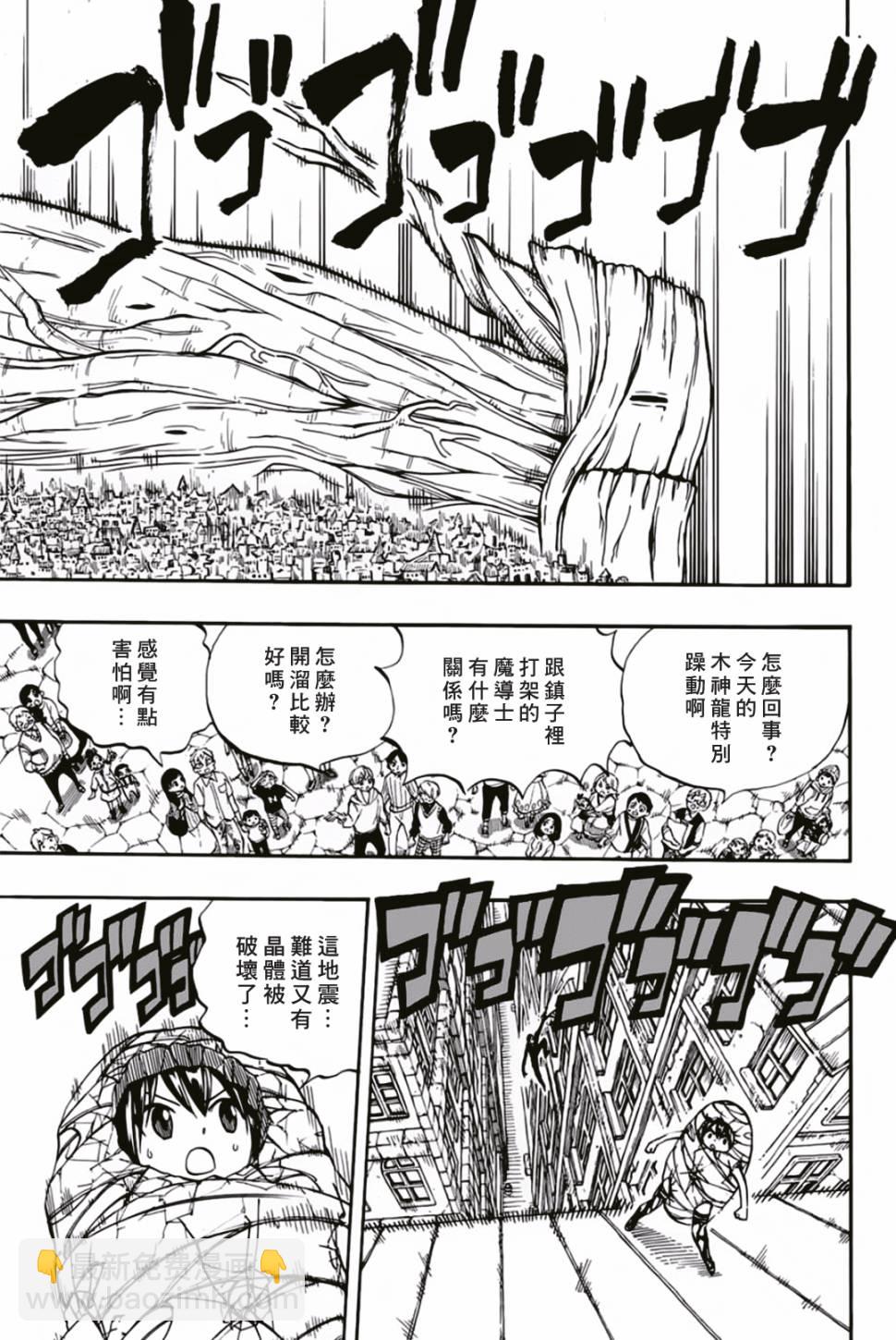 《妖精的尾巴 百年任务》第45话 第15页