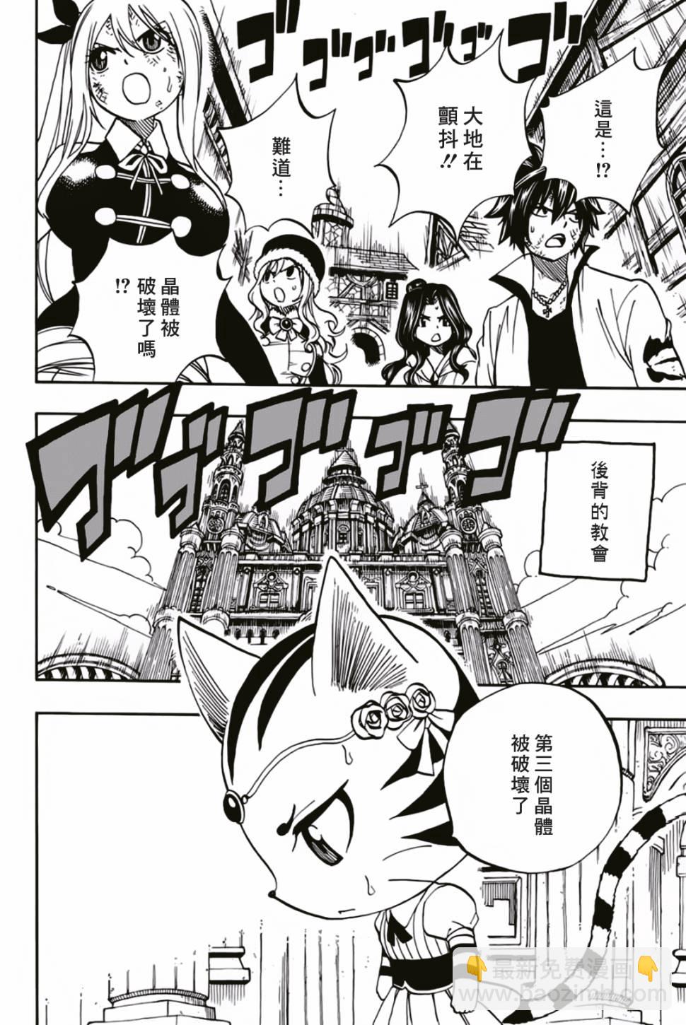 《妖精的尾巴 百年任务》第45话 第16页