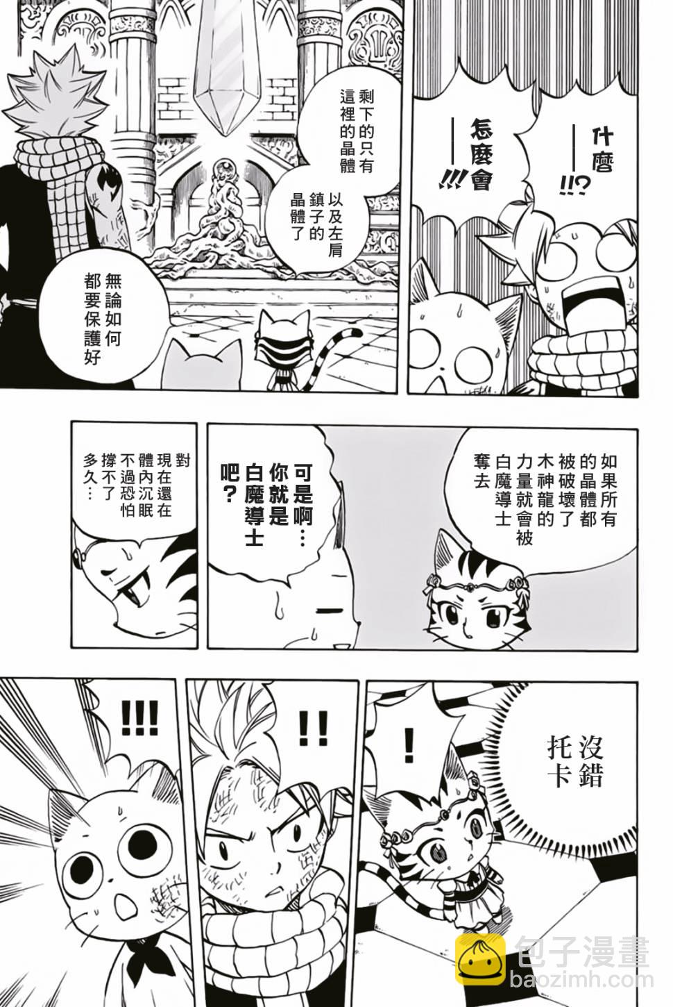 《妖精的尾巴 百年任务》第45话 第17页