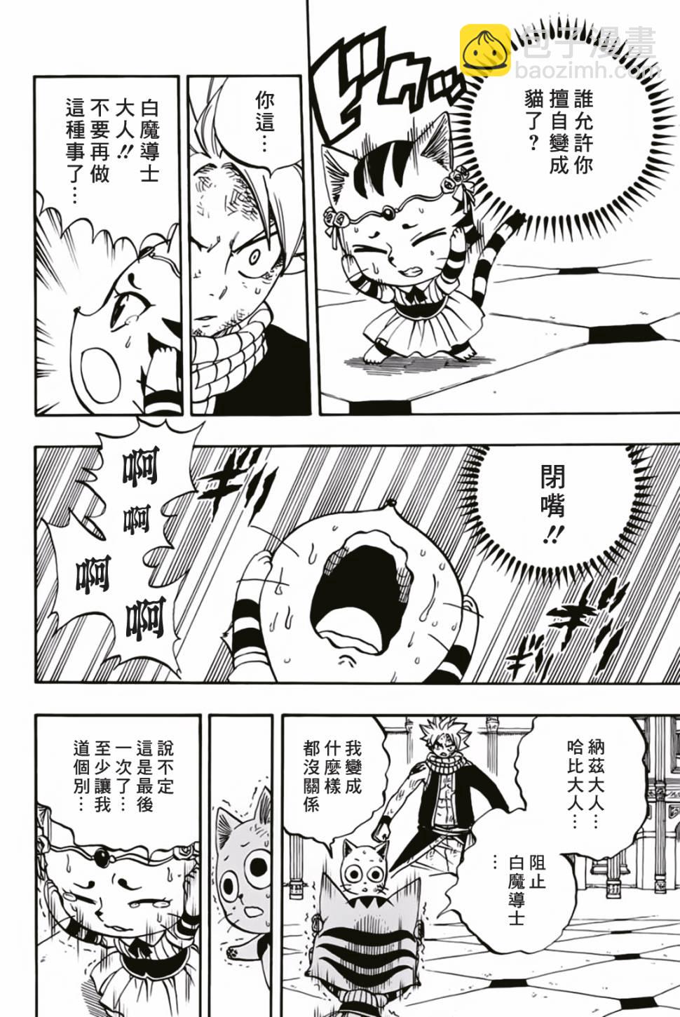 《妖精的尾巴 百年任务》第45话 第18页