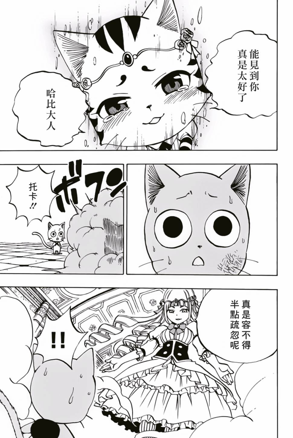 《妖精的尾巴 百年任务》第45话 第19页