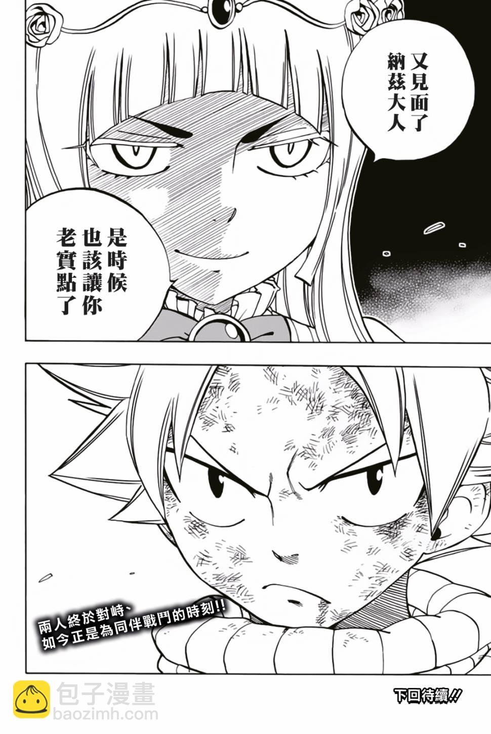 《妖精的尾巴 百年任务》第45话 第20页