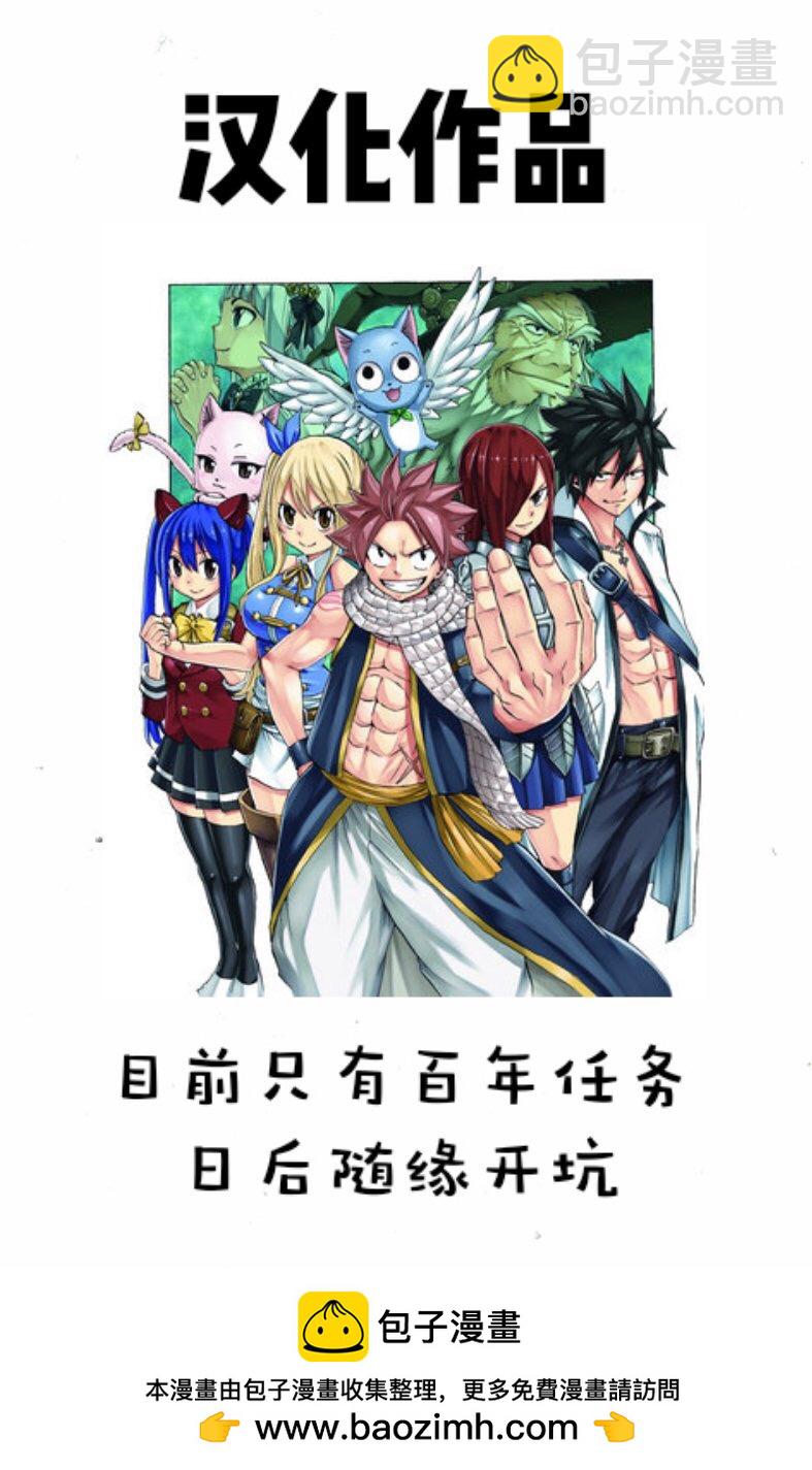 《妖精的尾巴 百年任务》第45话 第22页