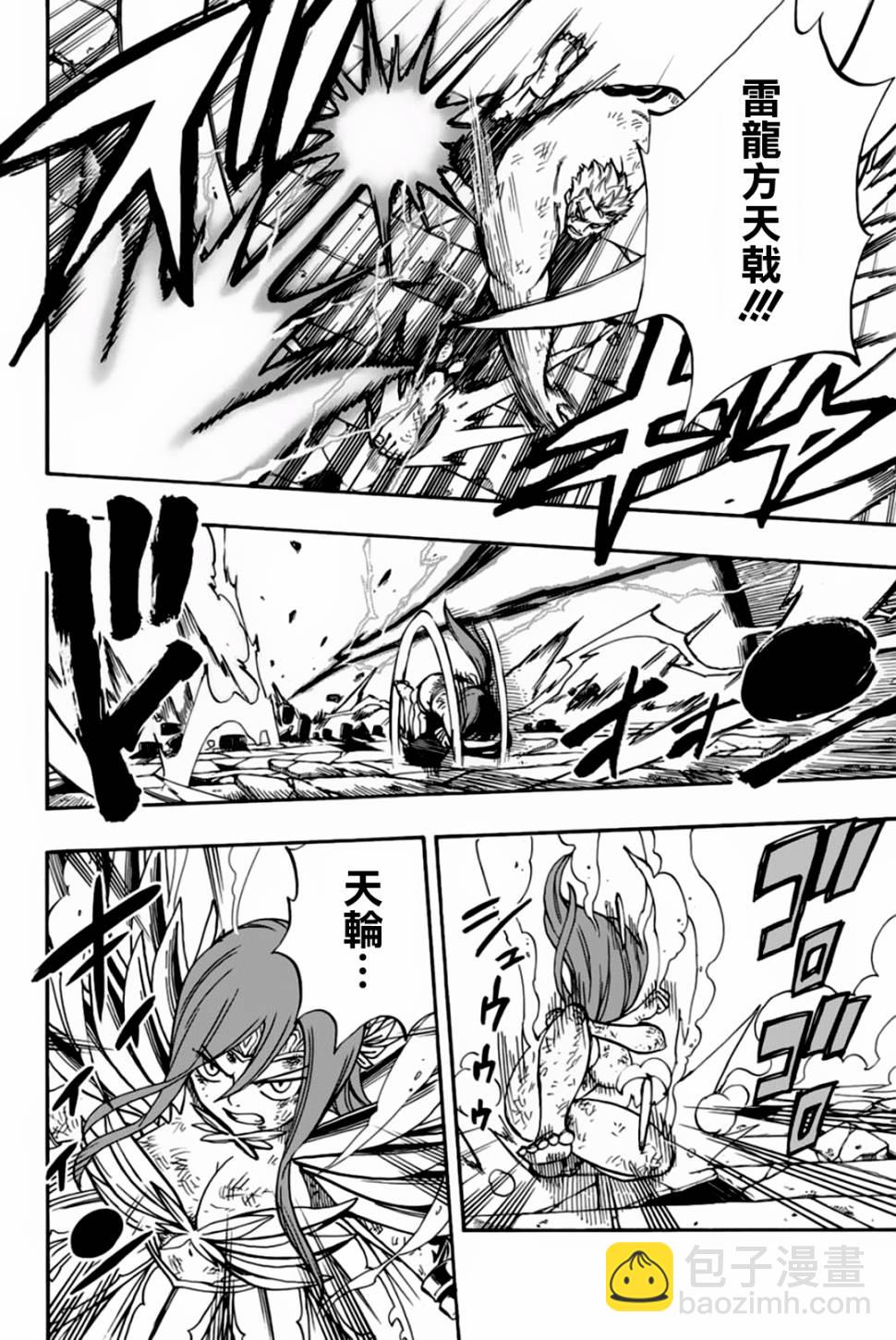 《妖精的尾巴 百年任务》第45话 第4页