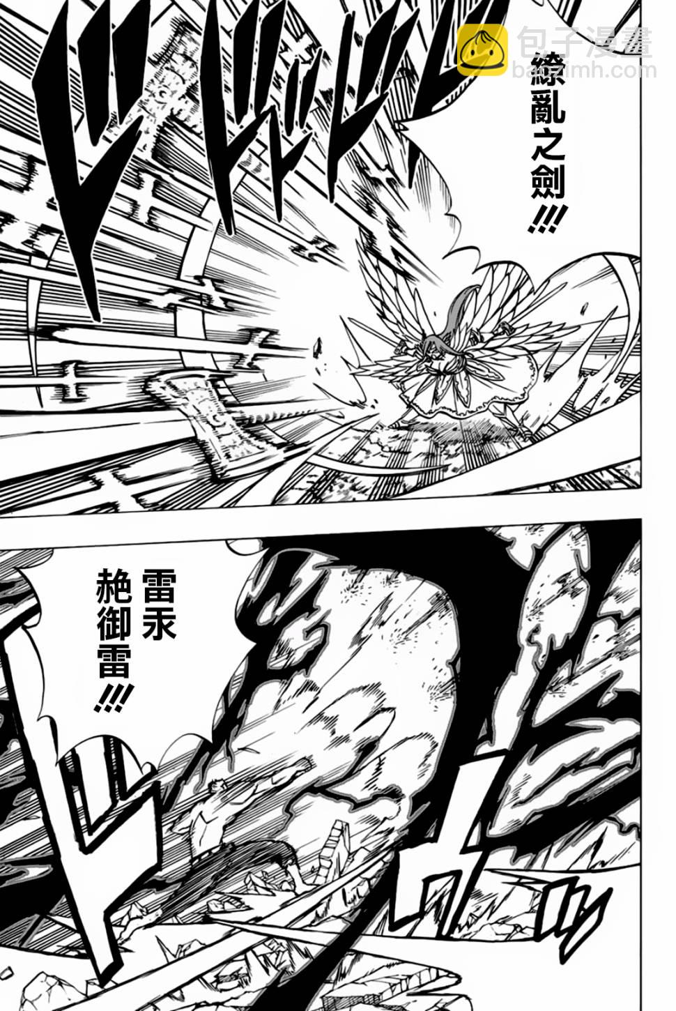 《妖精的尾巴 百年任务》第45话 第5页