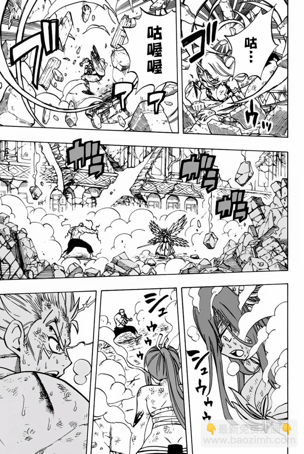 《妖精的尾巴 百年任务》第45话 第7页