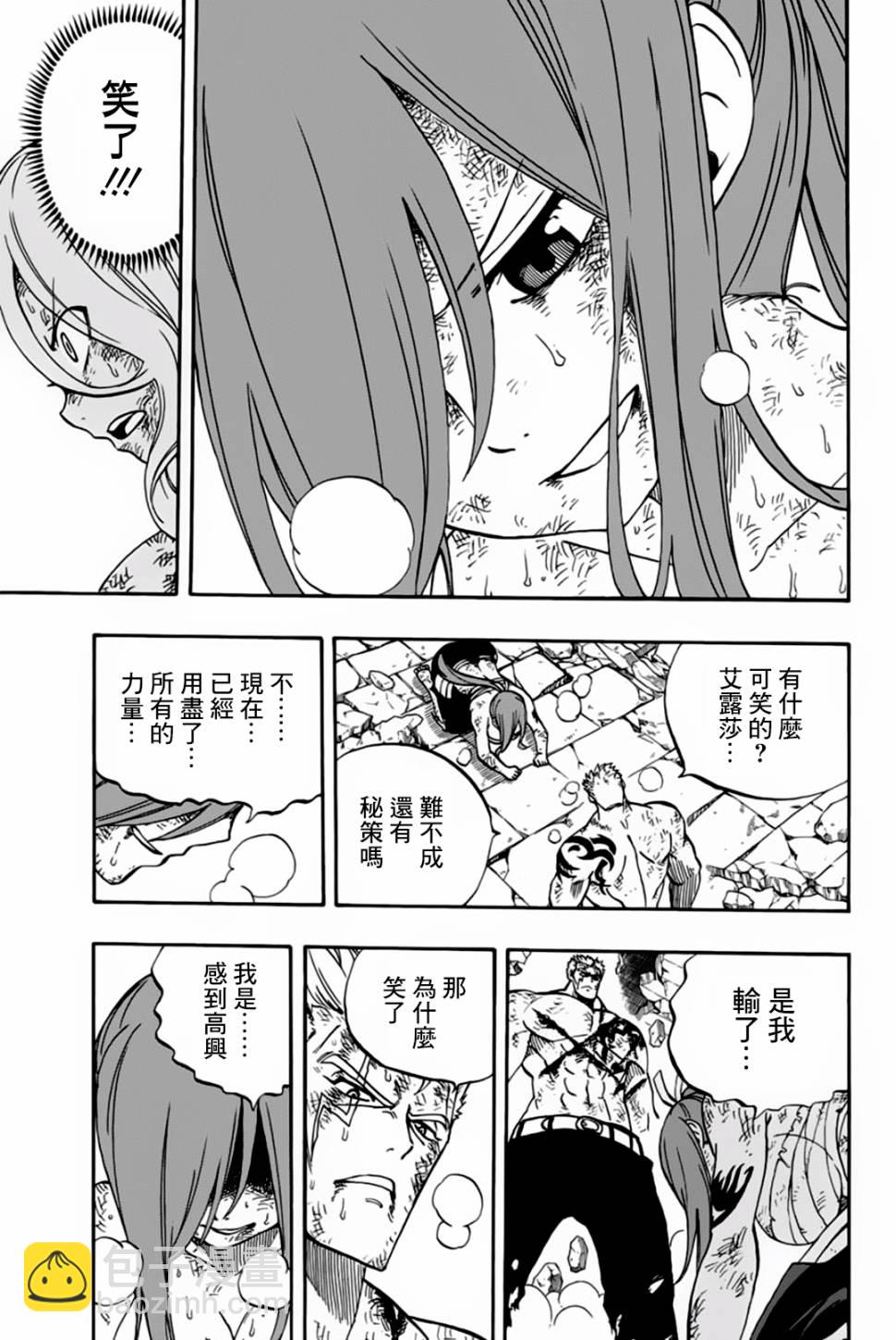 《妖精的尾巴 百年任务》第45话 第9页