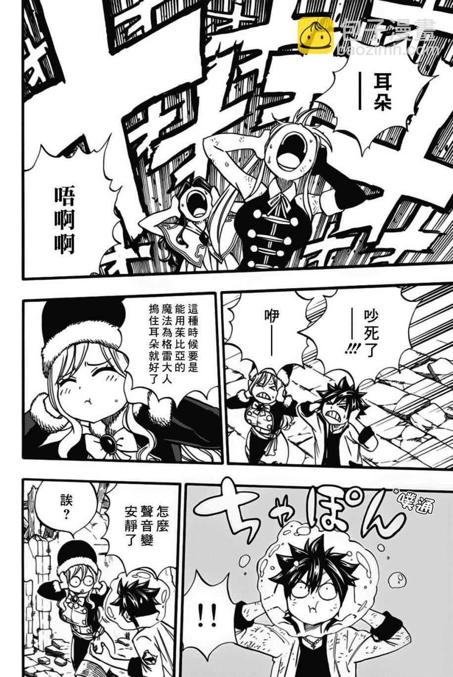 《妖精的尾巴 百年任务》第50话 第11页