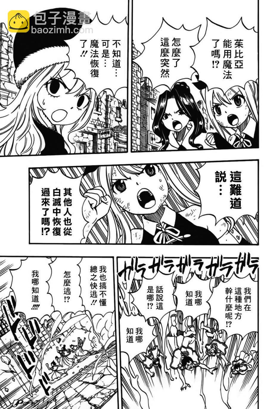 《妖精的尾巴 百年任务》第50话 第12页
