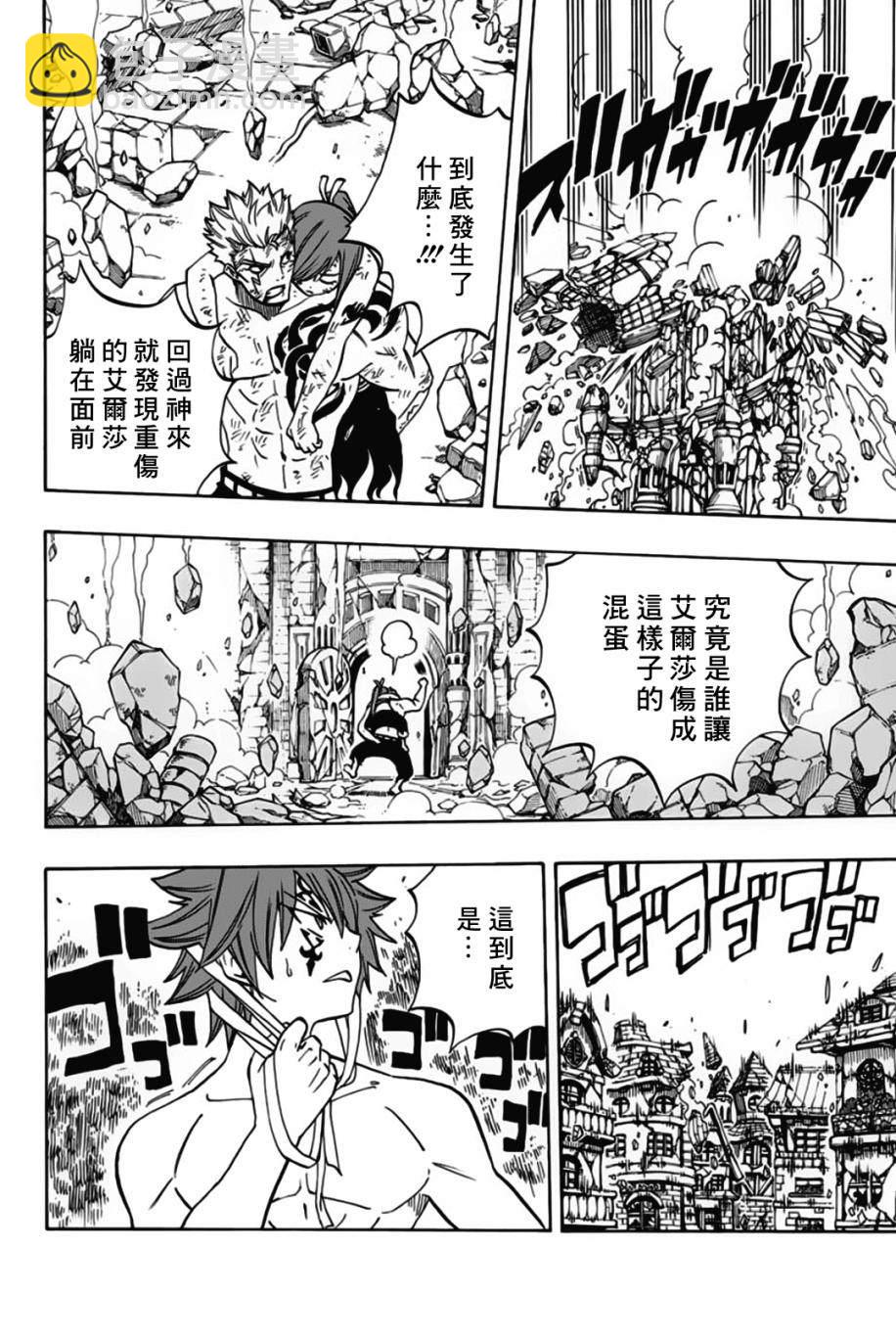 《妖精的尾巴 百年任务》第50话 第13页