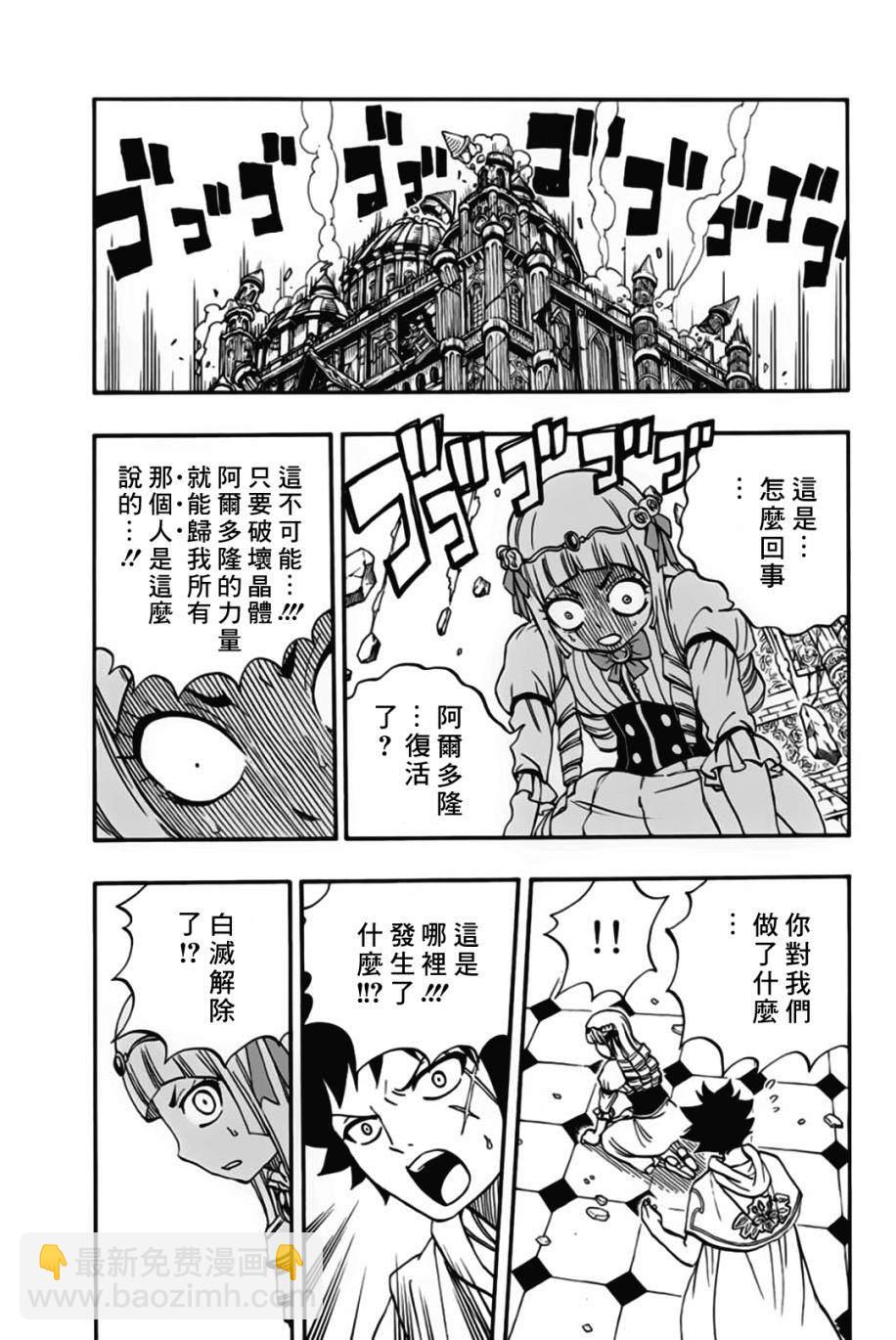 《妖精的尾巴 百年任务》第50话 第14页