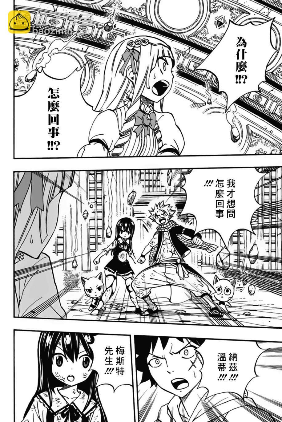 《妖精的尾巴 百年任务》第50话 第15页