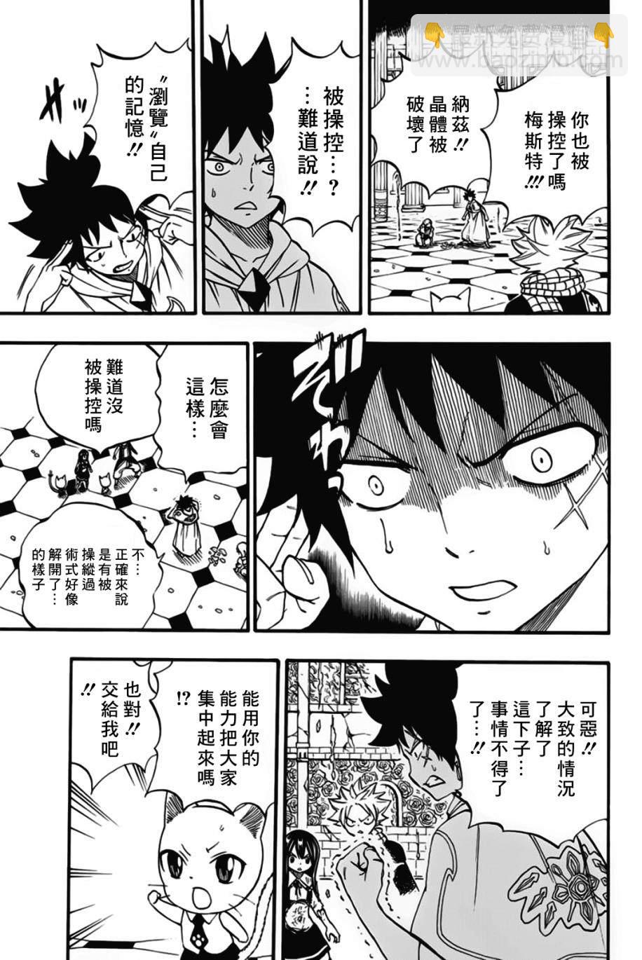 《妖精的尾巴 百年任务》第50话 第16页