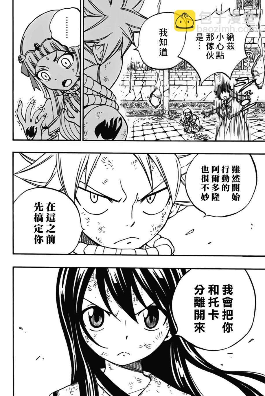 《妖精的尾巴 百年任务》第50话 第17页