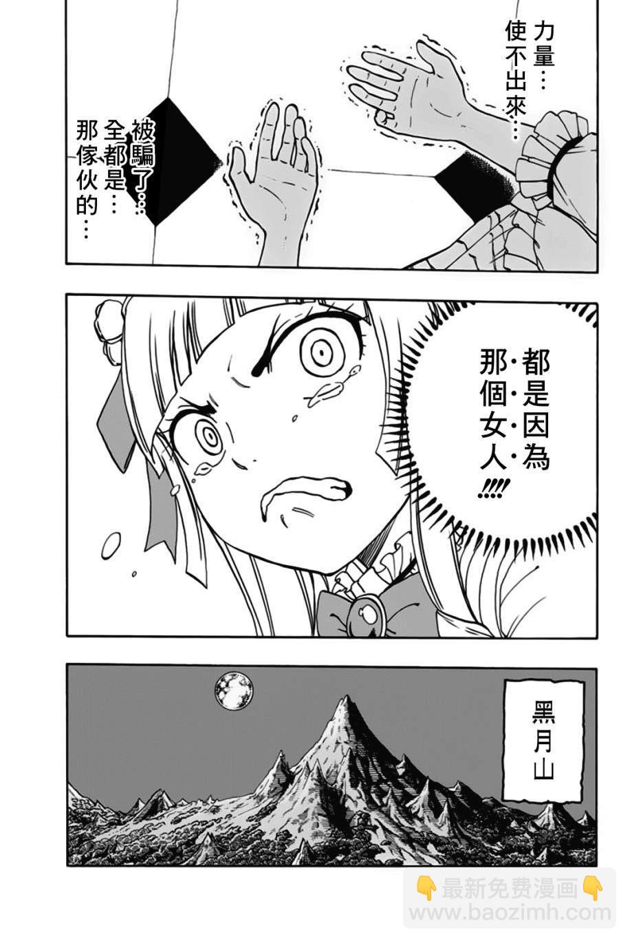 《妖精的尾巴 百年任务》第50话 第18页