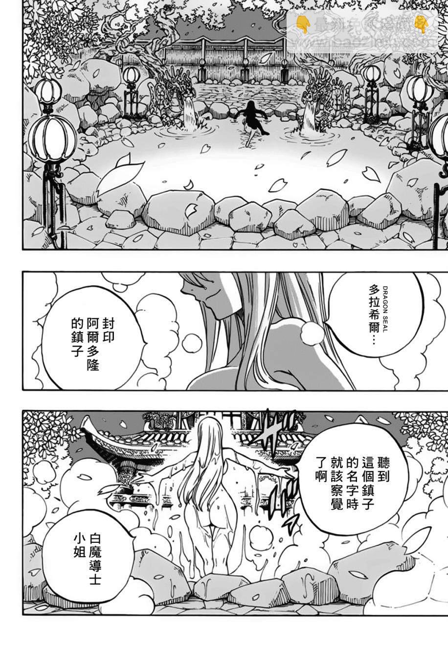 《妖精的尾巴 百年任务》第50话 第19页