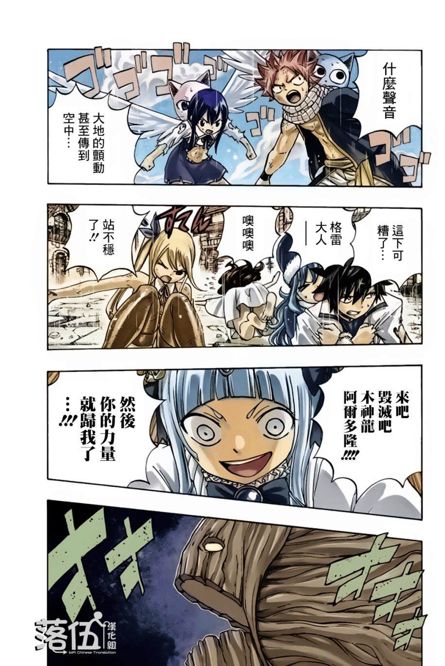 《妖精的尾巴 百年任务》第50话 第1页