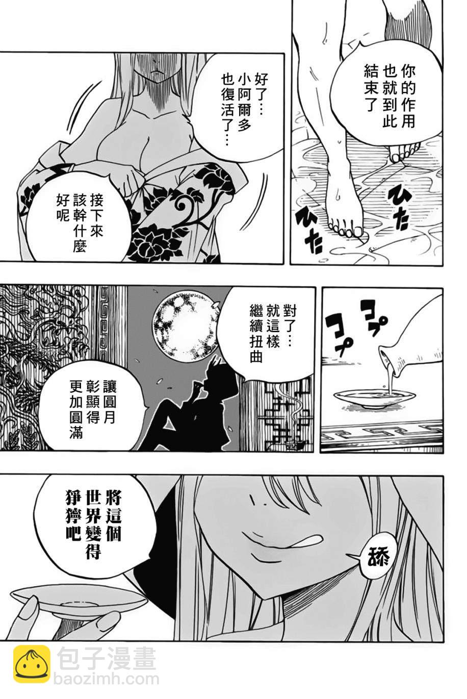 《妖精的尾巴 百年任务》第50话 第20页