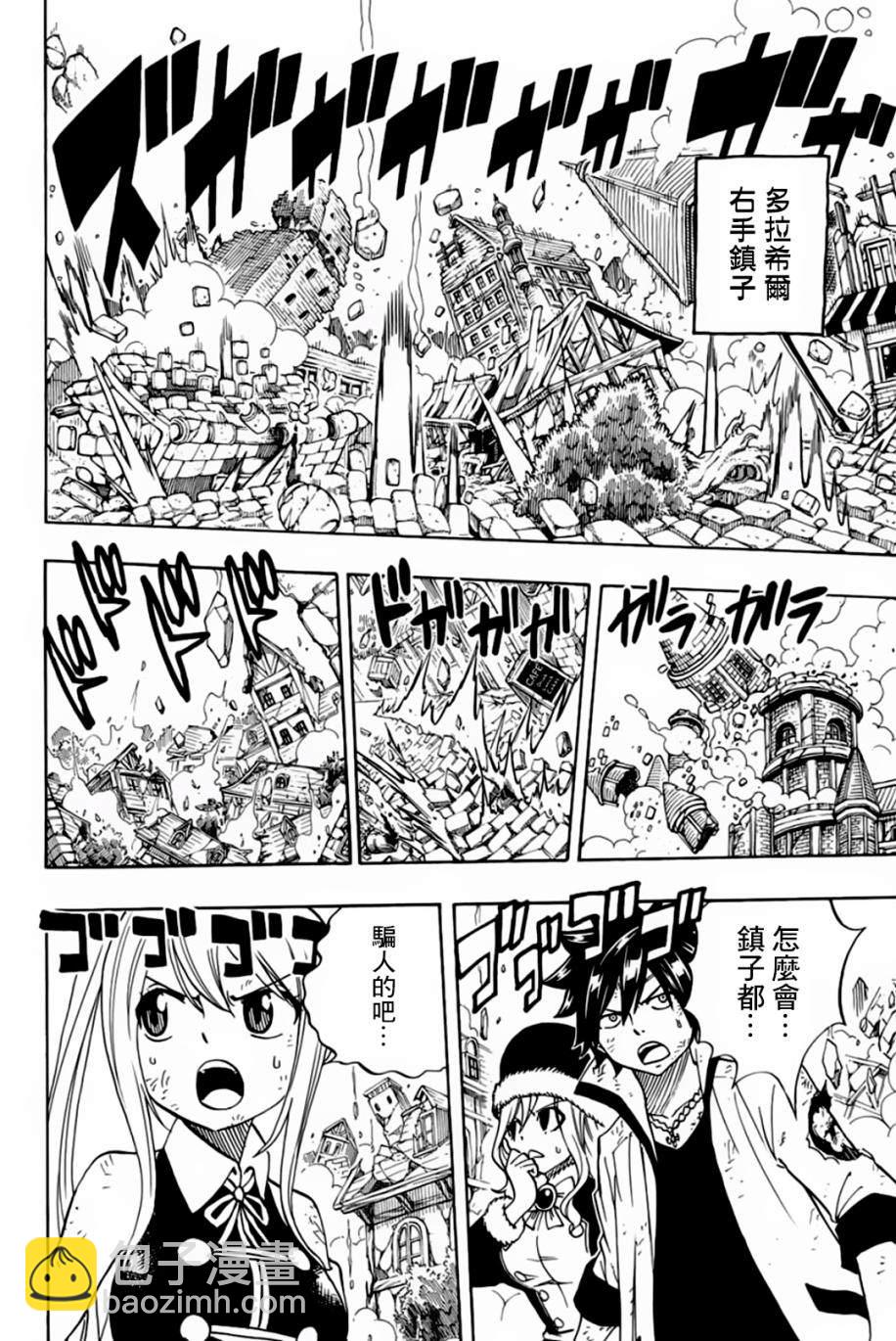 《妖精的尾巴 百年任务》第50话 第4页