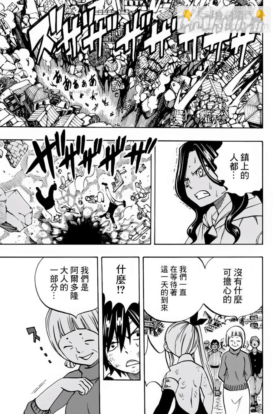 《妖精的尾巴 百年任务》第50话 第5页