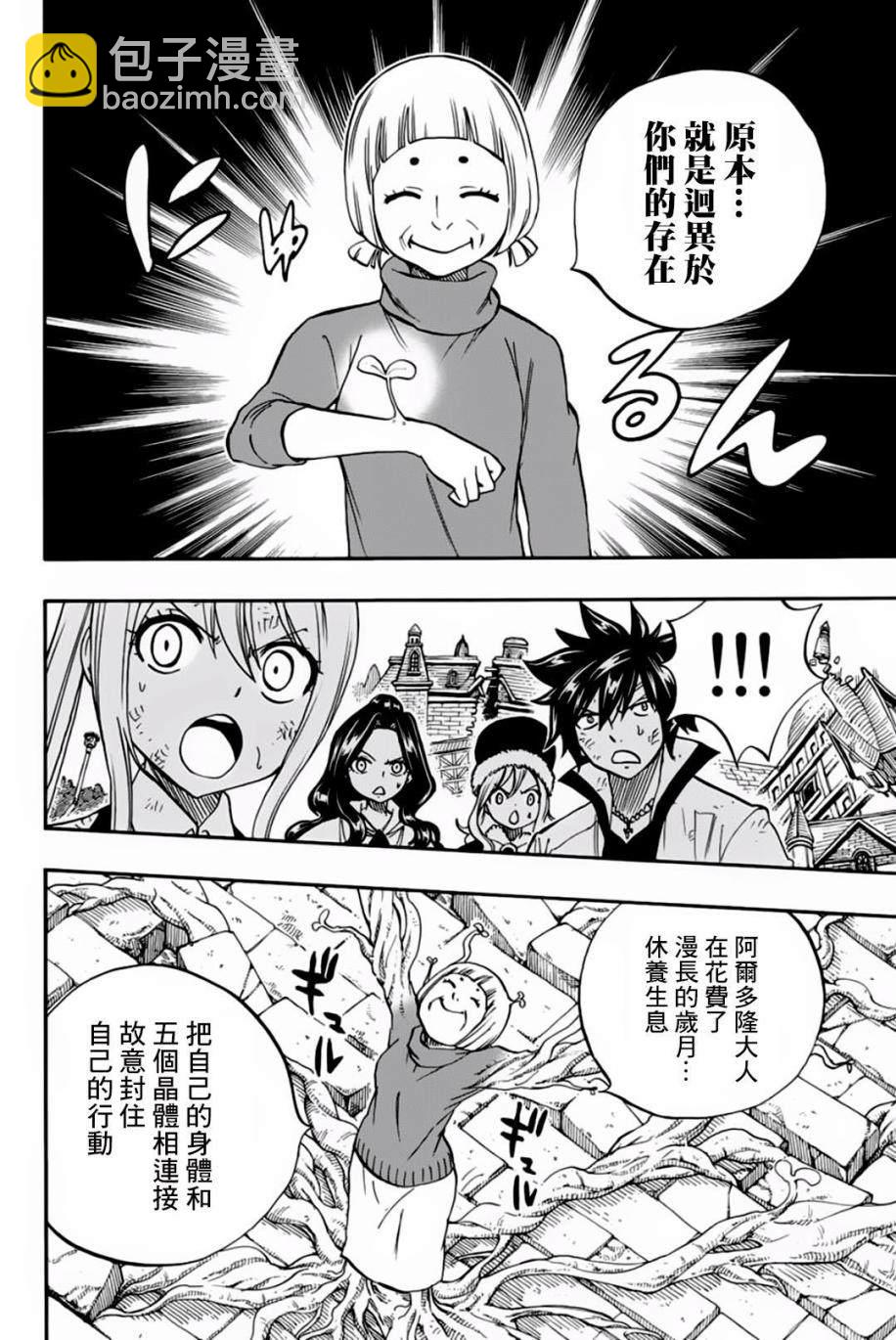 《妖精的尾巴 百年任务》第50话 第6页