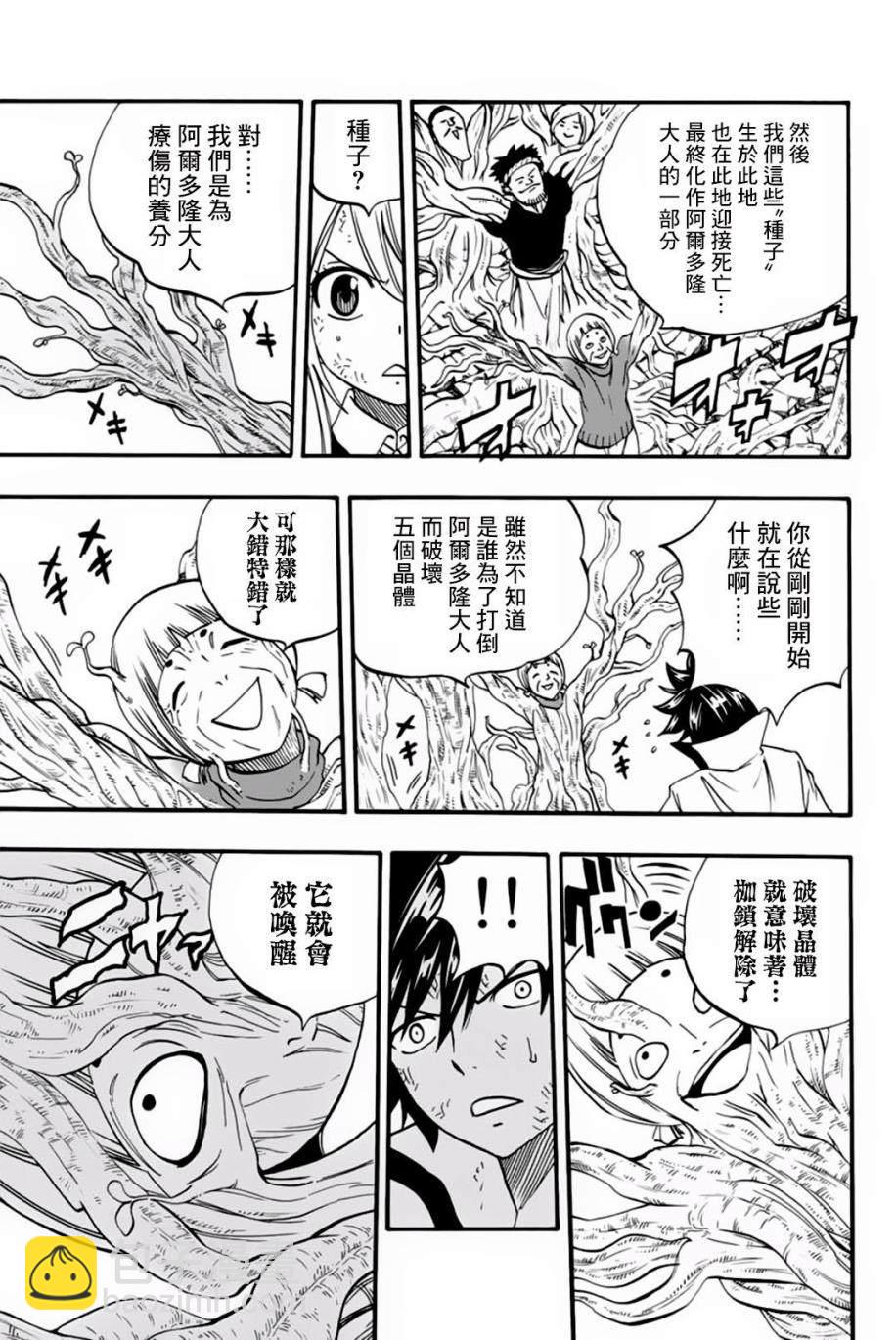 《妖精的尾巴 百年任务》第50话 第7页
