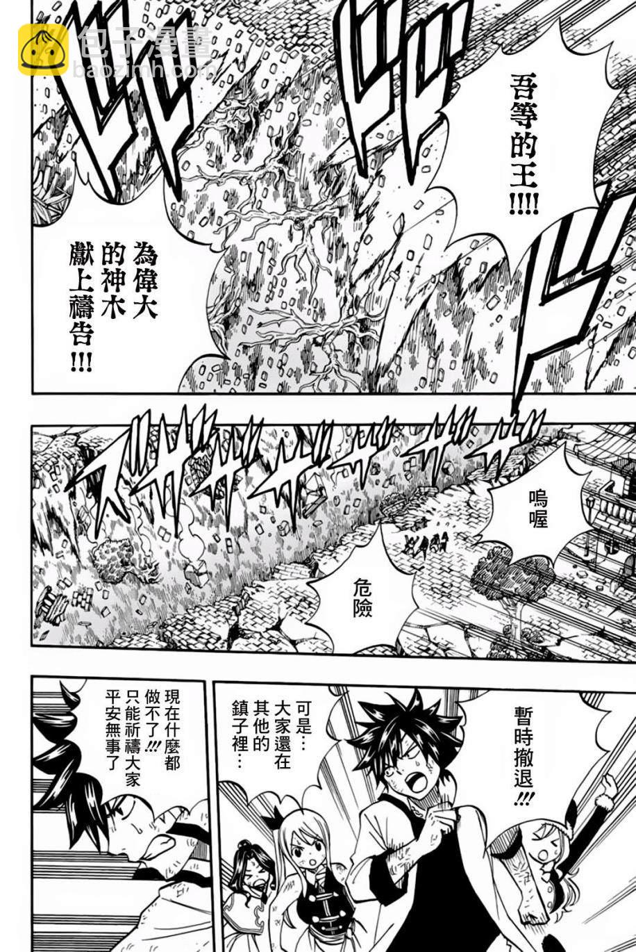 《妖精的尾巴 百年任务》第50话 第8页