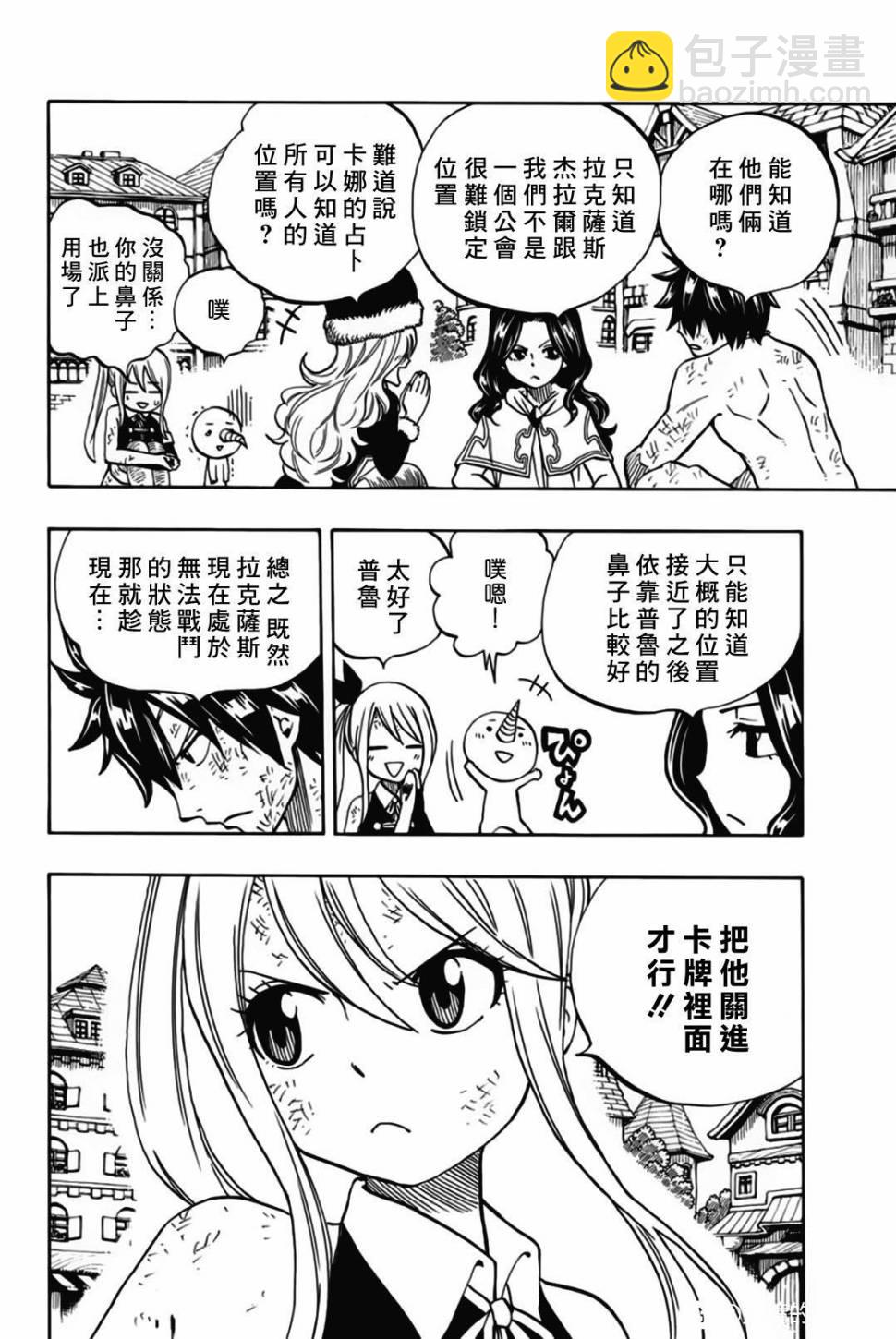 《妖精的尾巴 百年任务》第49话 最后的晶体 第10页