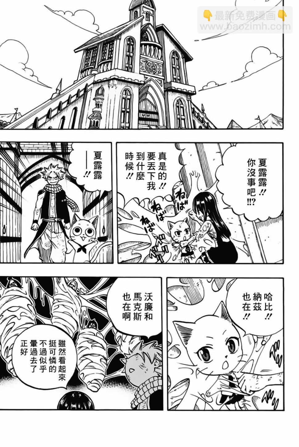 《妖精的尾巴 百年任务》第49话 最后的晶体 第11页