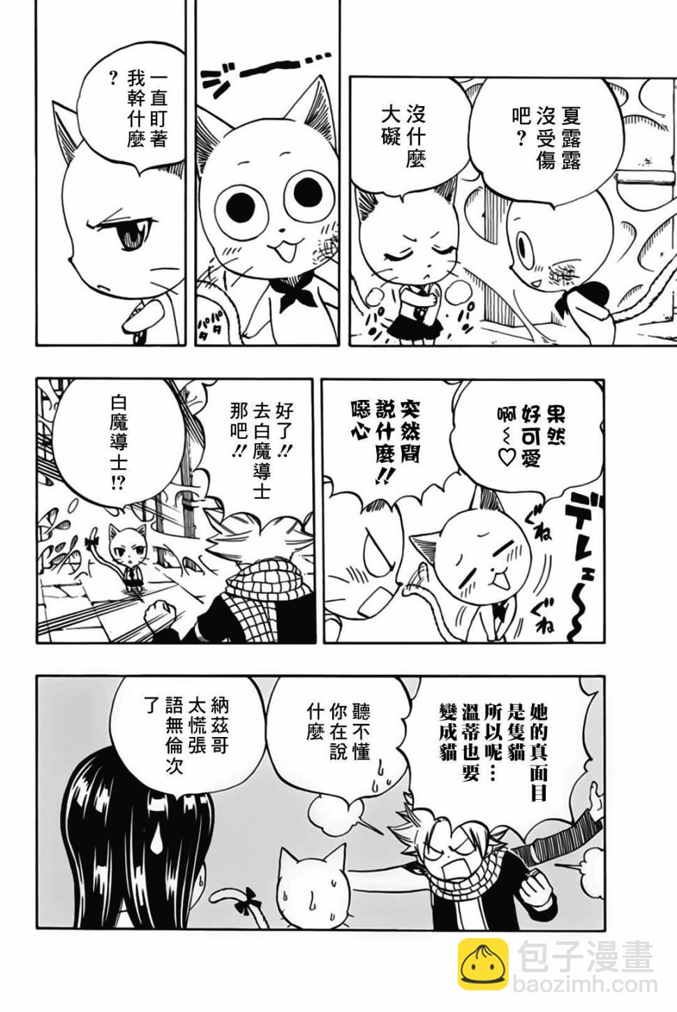 《妖精的尾巴 百年任务》第49话 最后的晶体 第12页