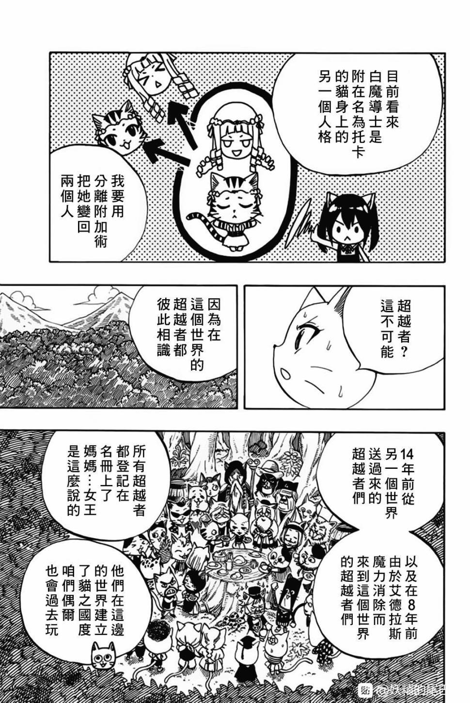 《妖精的尾巴 百年任务》第49话 最后的晶体 第13页