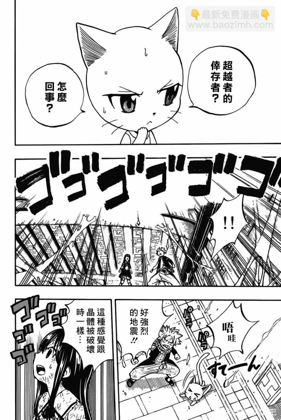 《妖精的尾巴 百年任务》第49话 最后的晶体 第14页