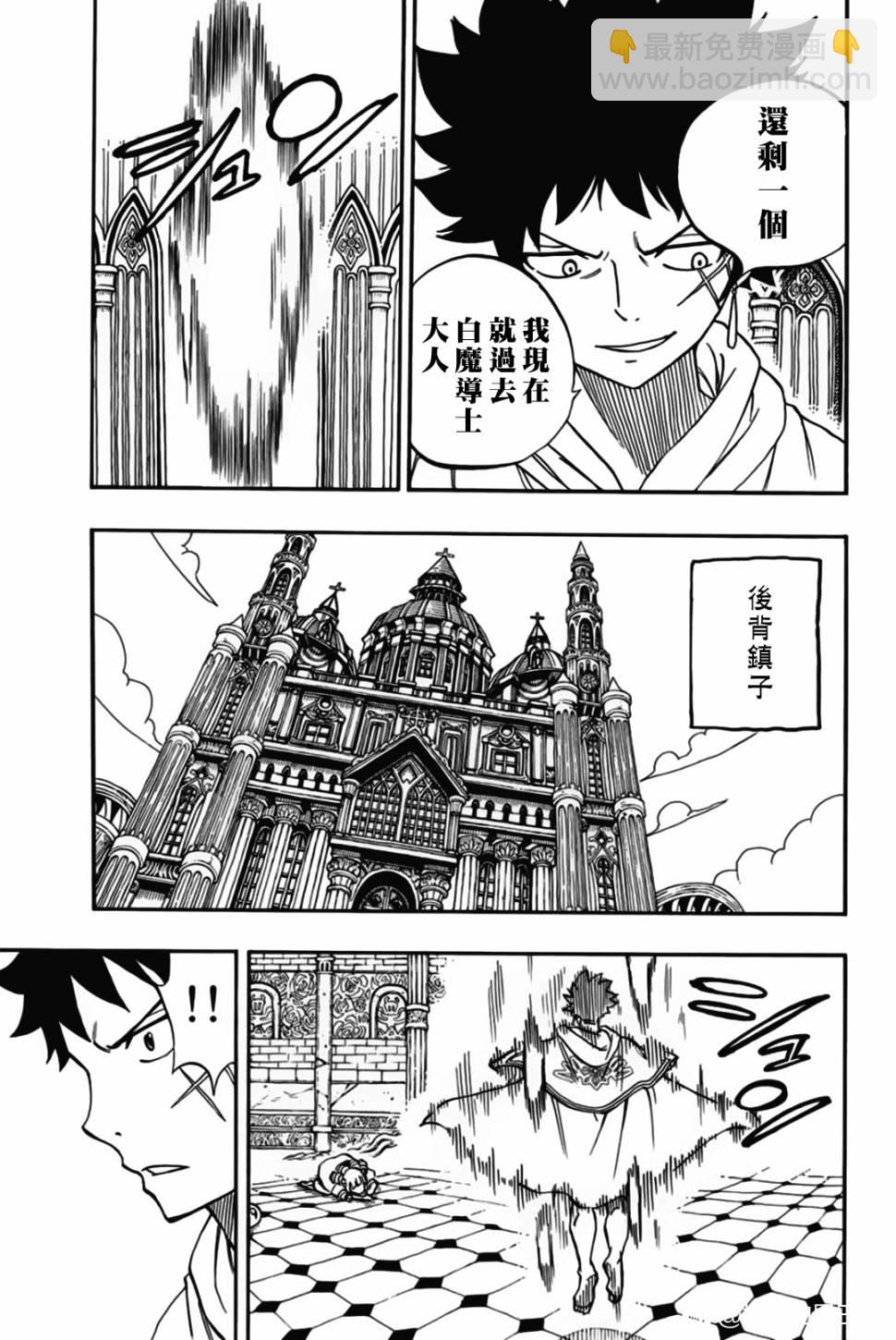 《妖精的尾巴 百年任务》第49话 最后的晶体 第17页