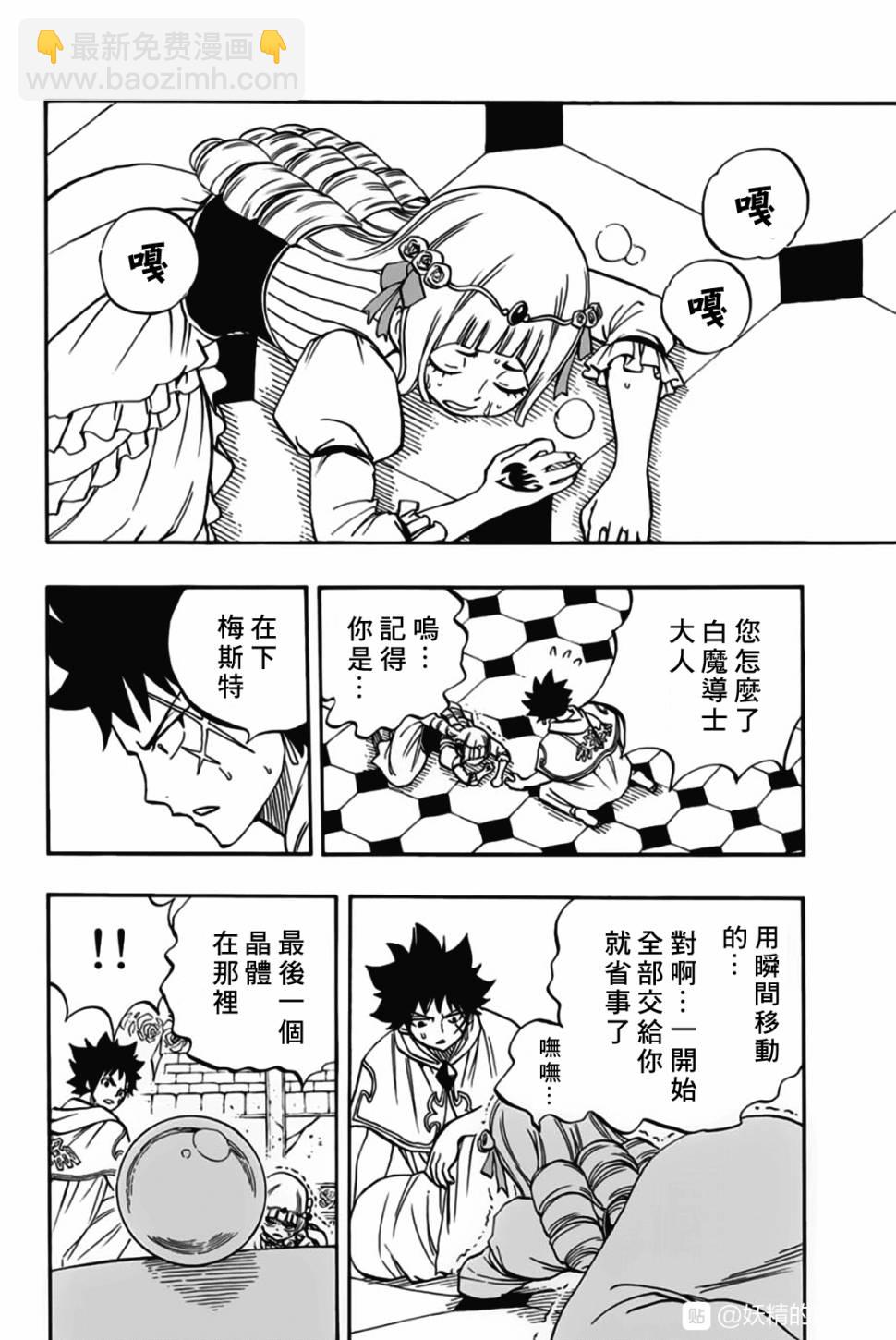 《妖精的尾巴 百年任务》第49话 最后的晶体 第18页