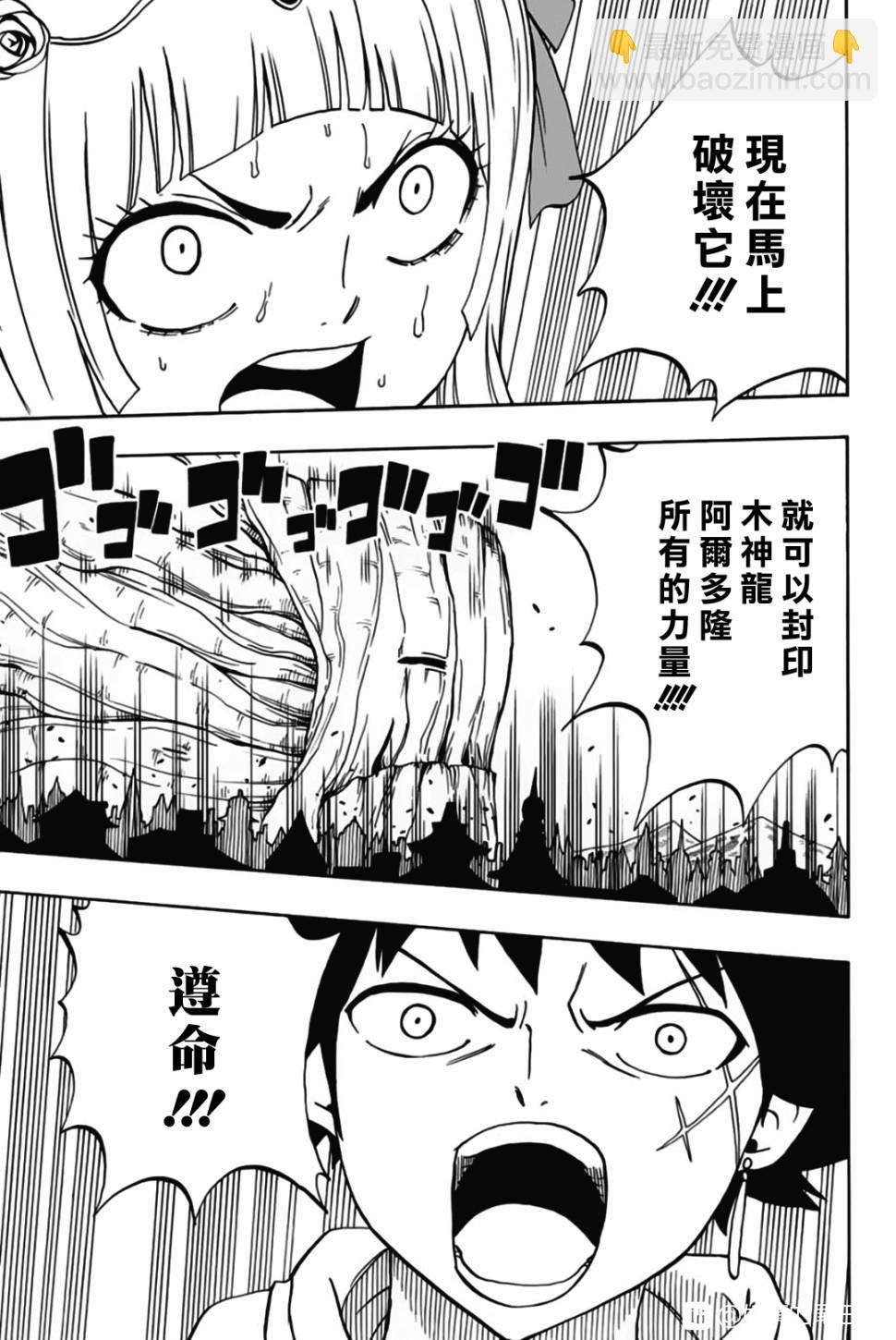 《妖精的尾巴 百年任务》第49话 最后的晶体 第19页
