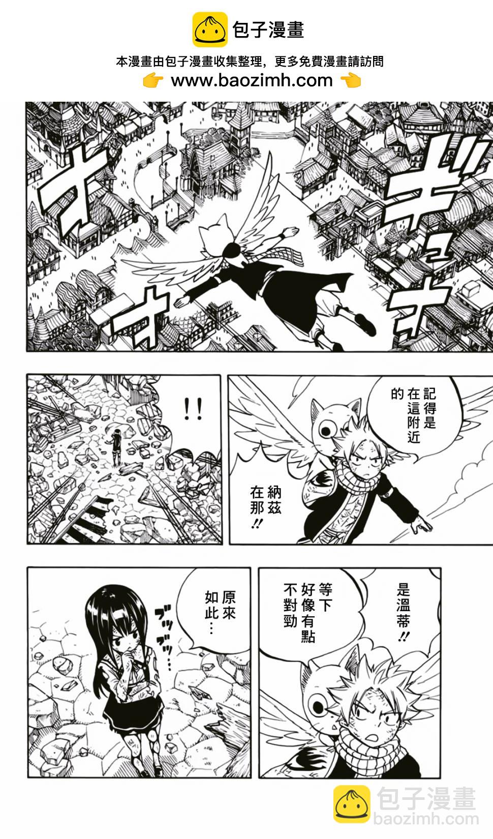《妖精的尾巴 百年任务》第49话 最后的晶体 第2页