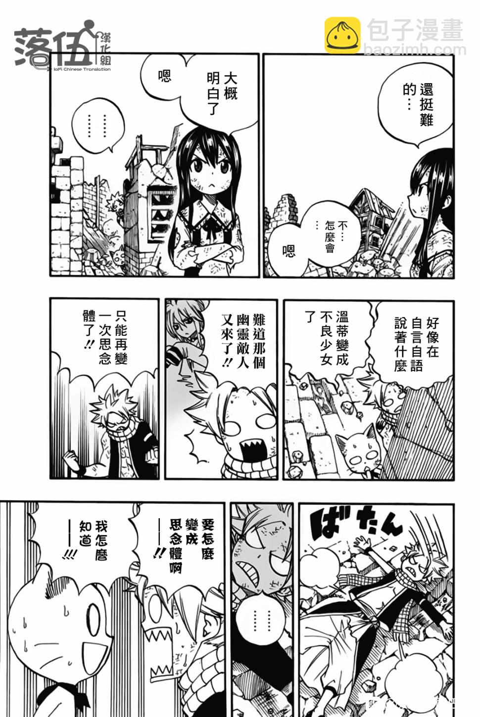 《妖精的尾巴 百年任务》第49话 最后的晶体 第3页