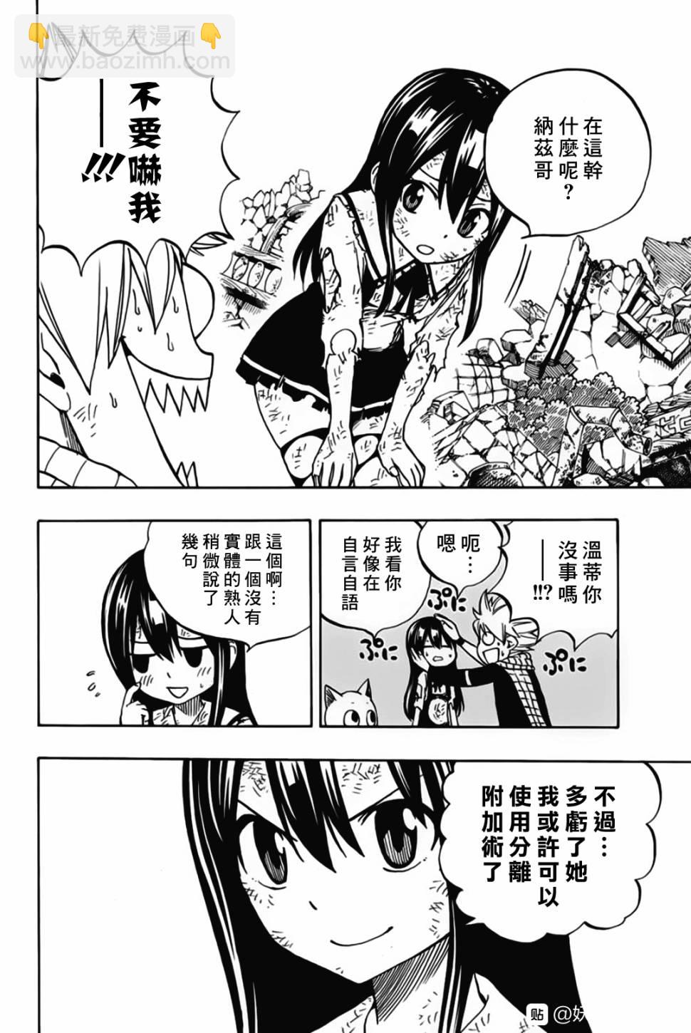 《妖精的尾巴 百年任务》第49话 最后的晶体 第4页