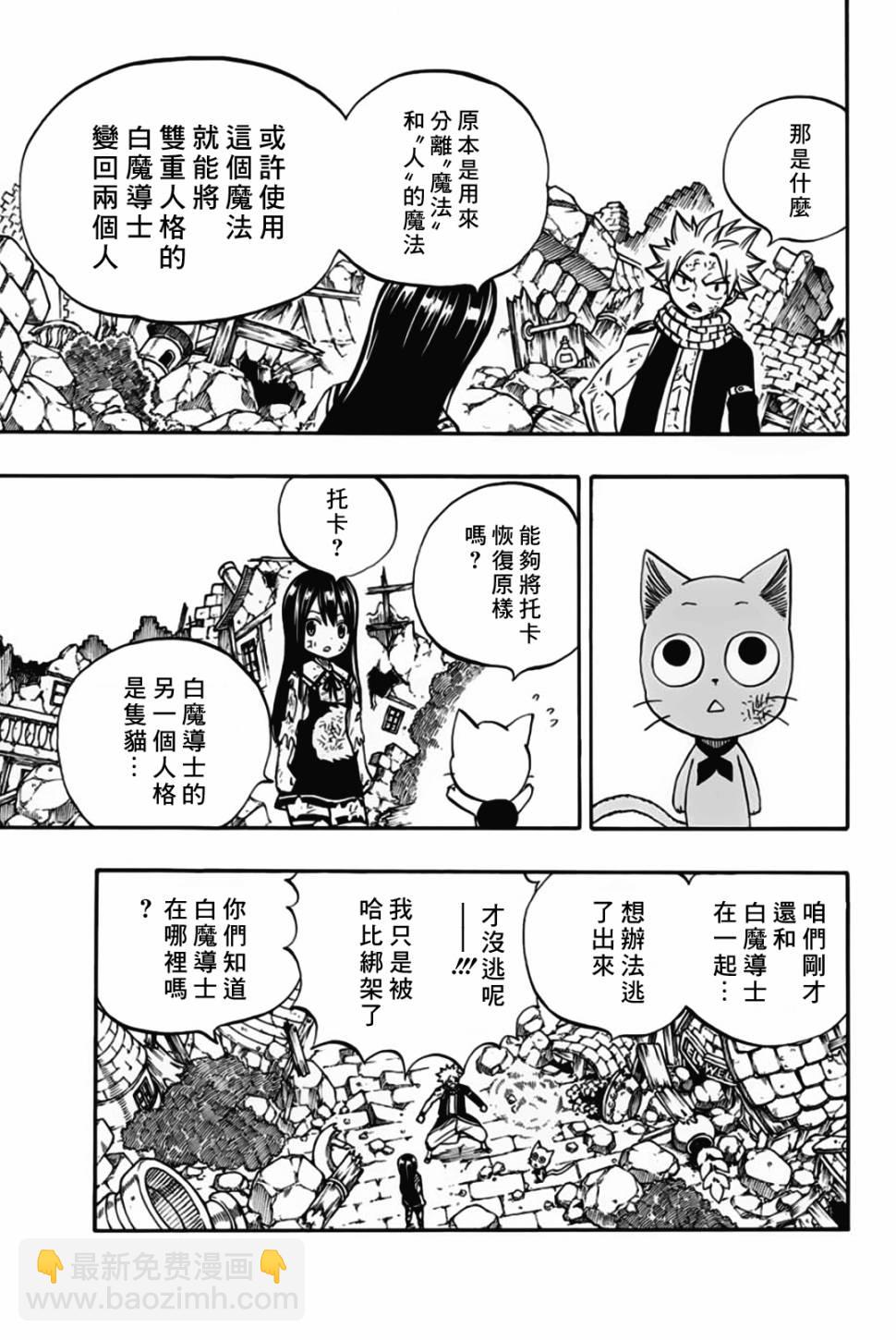 《妖精的尾巴 百年任务》第49话 最后的晶体 第5页
