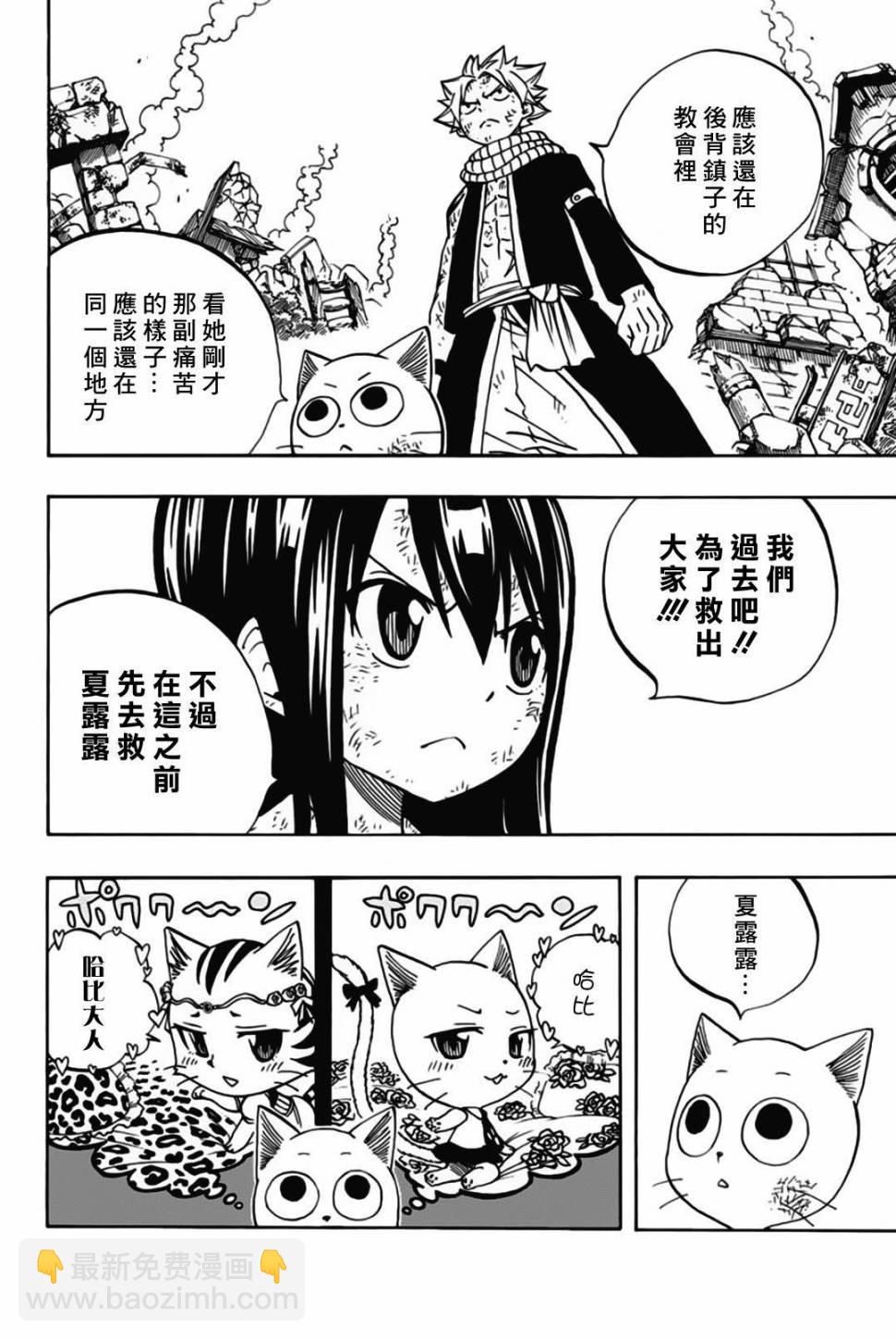 《妖精的尾巴 百年任务》第49话 最后的晶体 第6页