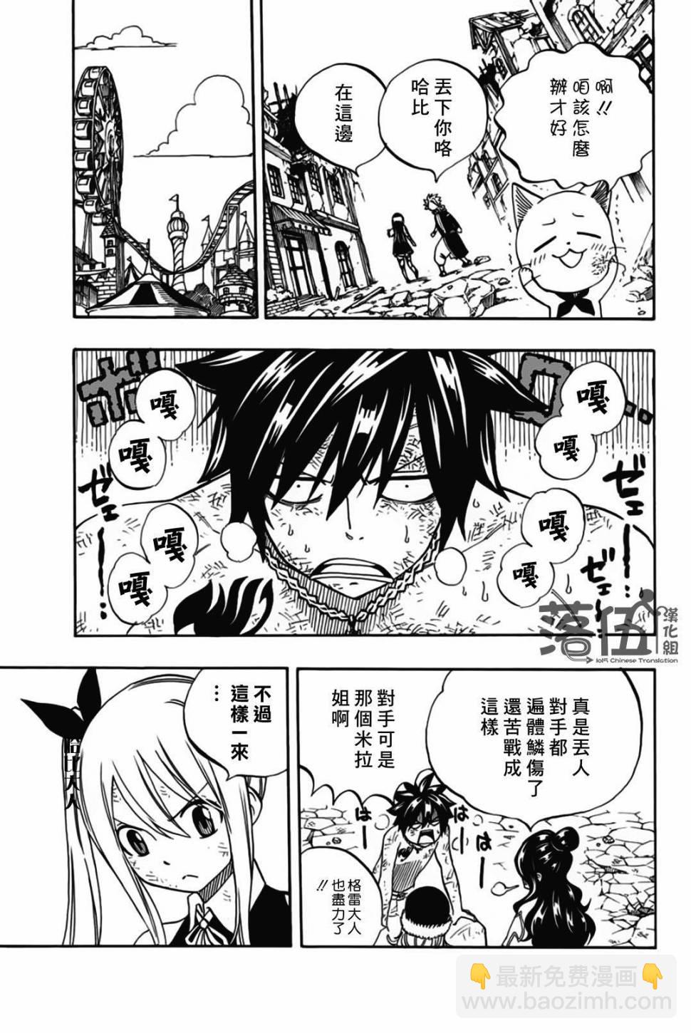 《妖精的尾巴 百年任务》第49话 最后的晶体 第7页